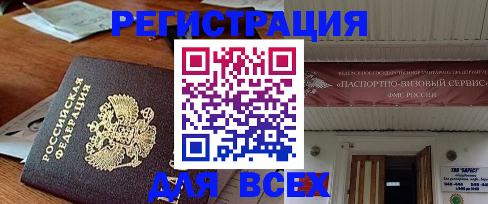 прописка от собственника в Назрани