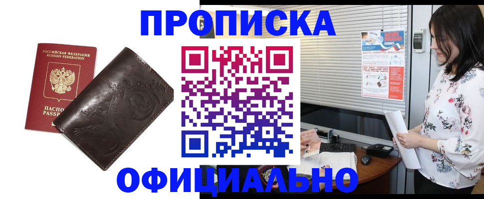прописка 2025 в Назрани