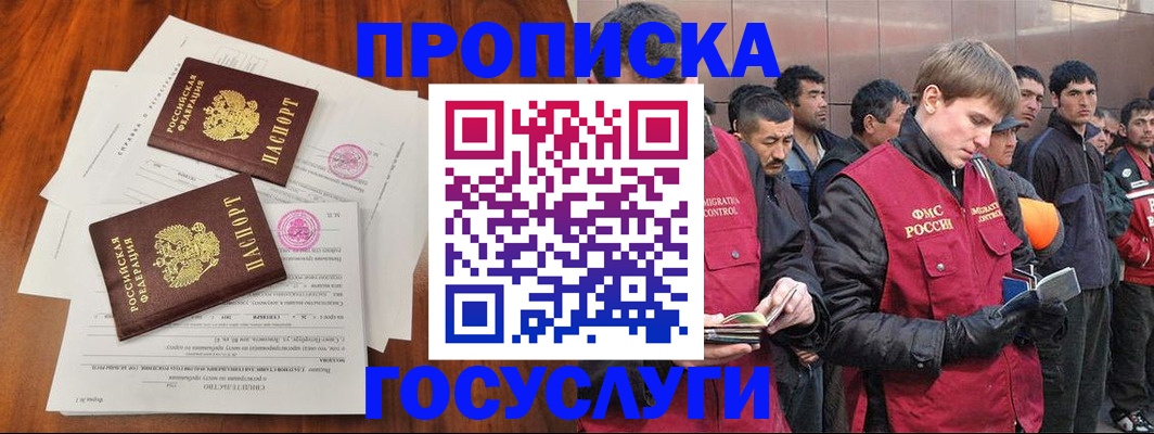 прописка иностранных граждан в Назрани